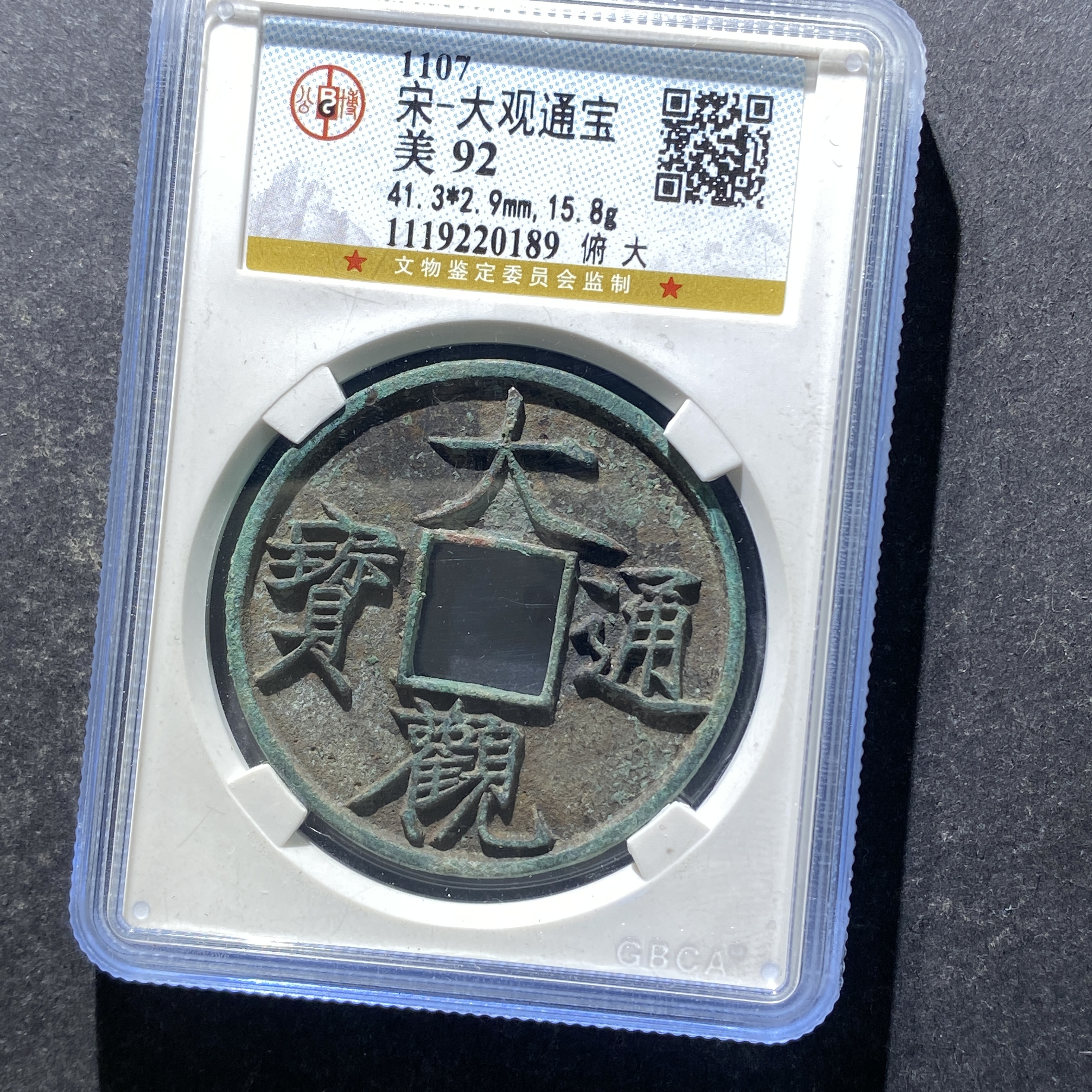 x724-47大观通宝0189--