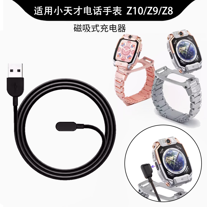 适用小天才充电线z10/Z9/Z8少年充电器Z7SZ11原装充电头磁吸式Z6a