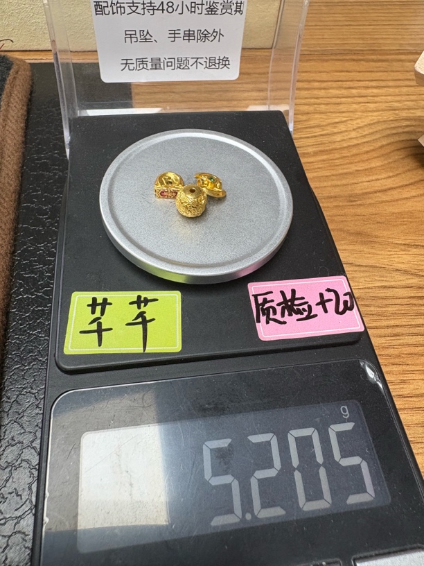 直播间999配饰克重5.205克附加120，千千