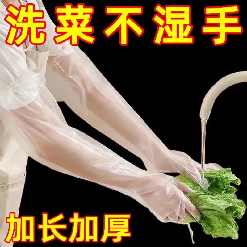 一次性pe加长加厚家务手套女防滑防水食品级厨房家用洗碗清洁手套