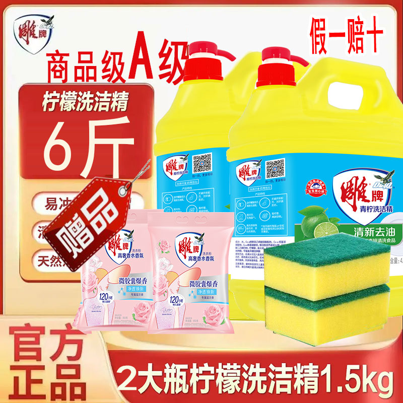 雕牌洗洁精大桶洗涤灵清洗家庭装实惠装餐饮商用家用去油