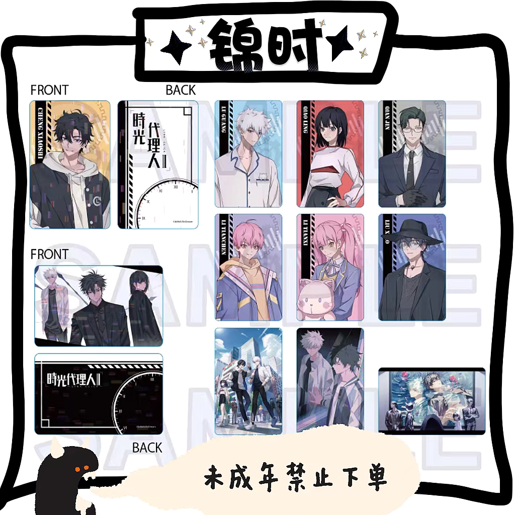 【拆盒】时光代理人 LINK CLICK2 卡片 1包1张 盲盒