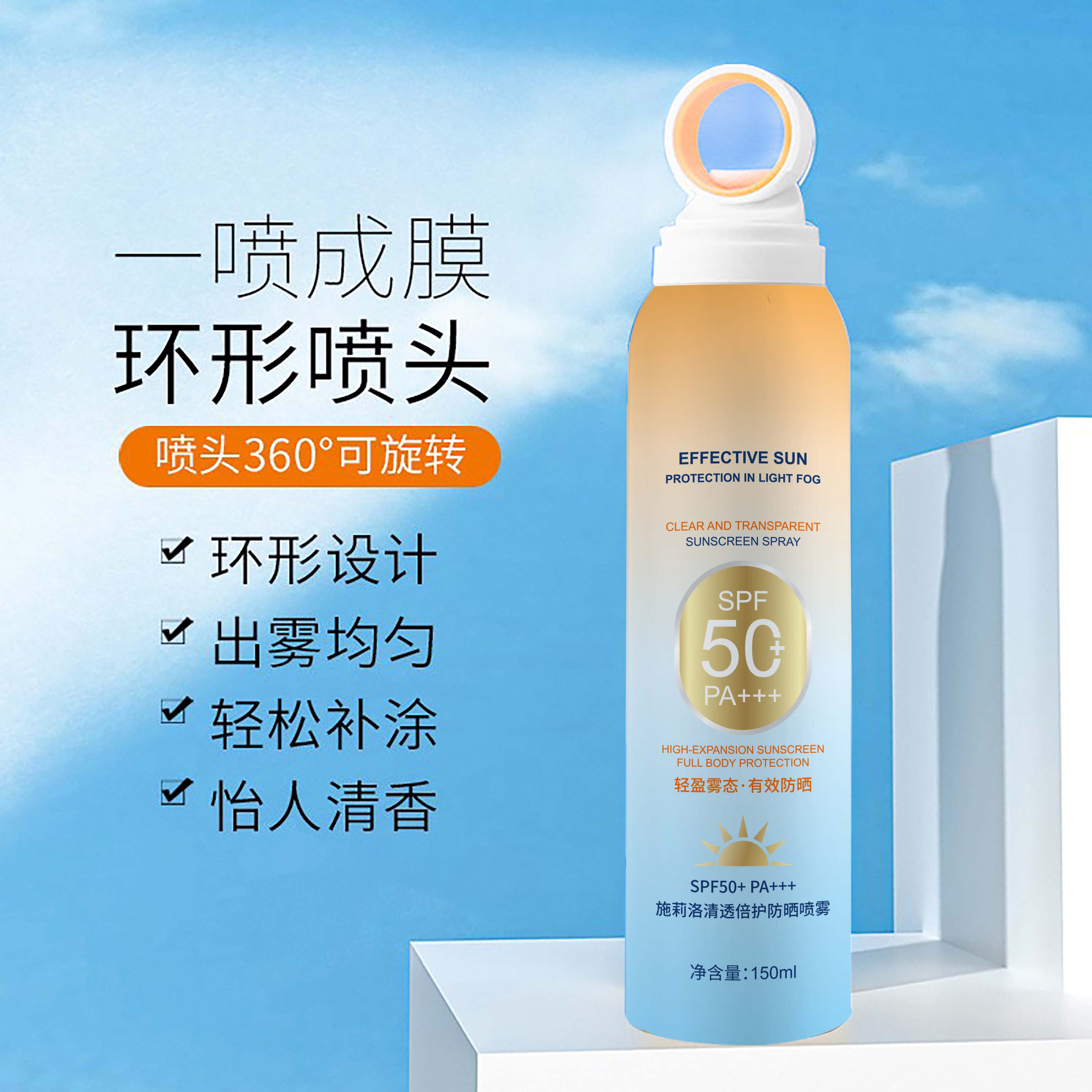 【3单5单的囤货】施莉洛清透防晒喷雾150ml/瓶 TY