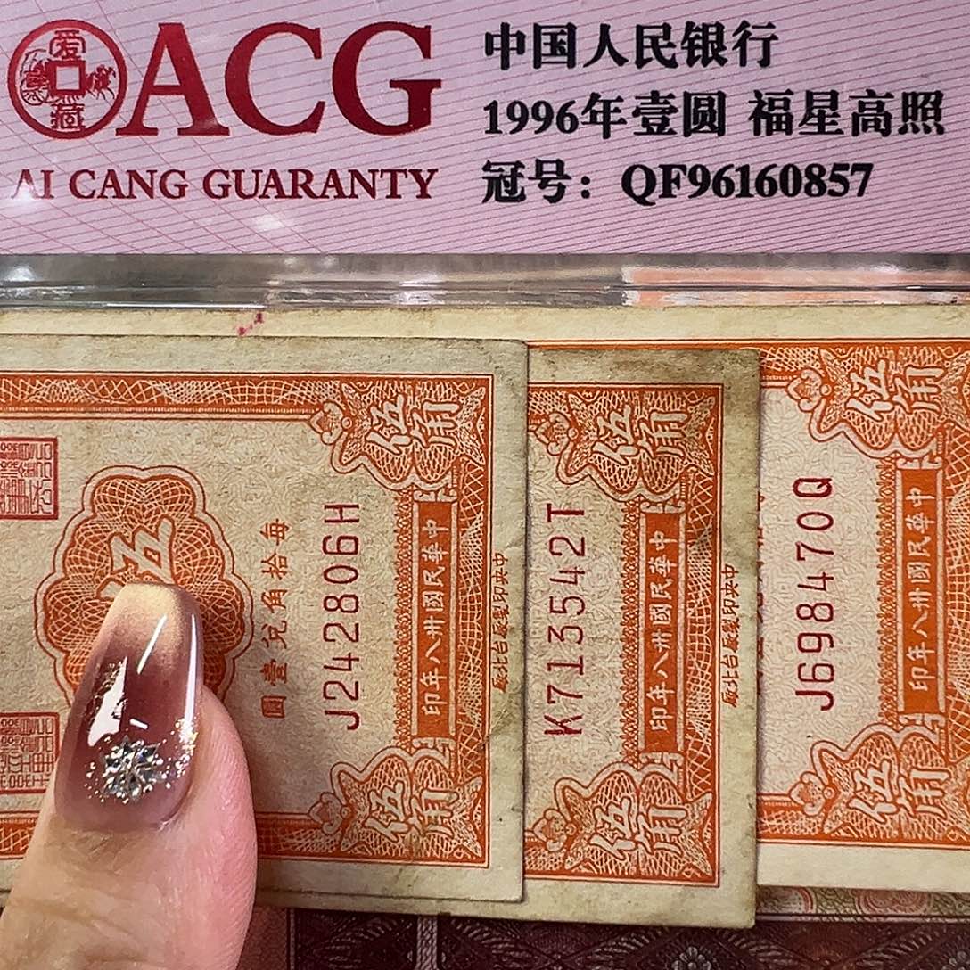 退市老纸币品相如图