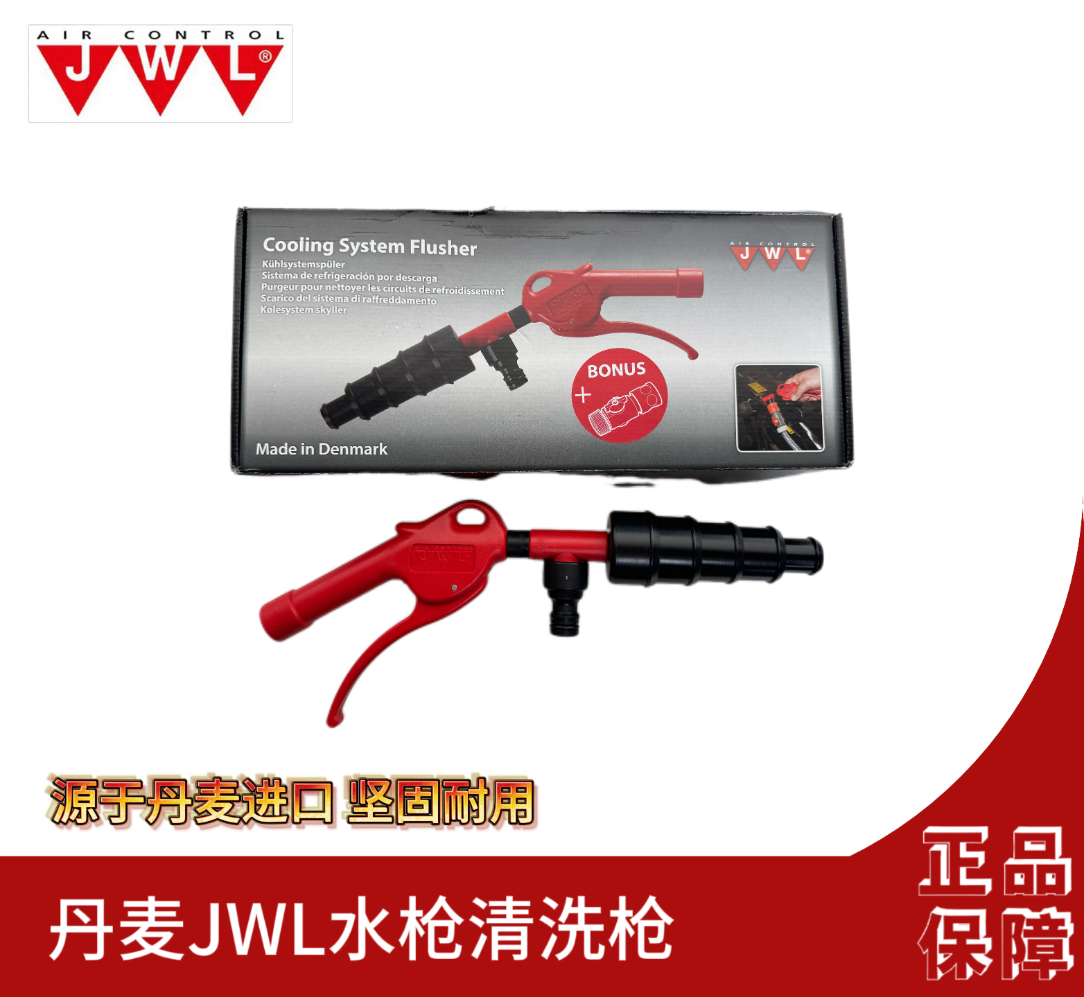 丹麦JWL水枪清洗枪