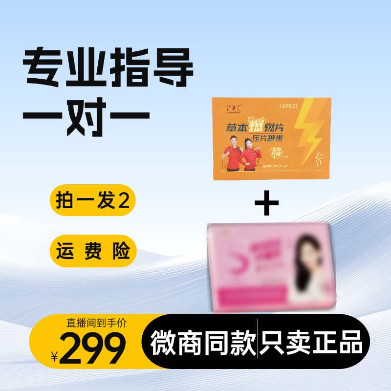 【果蔬爆燃片】（整盒）1盒乐佩姿+1盒小魔条