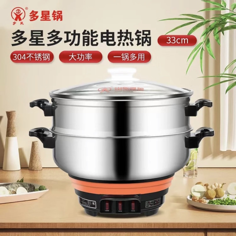 多星第五代33cm食品级304不锈钢多功能电热锅 家用大容量