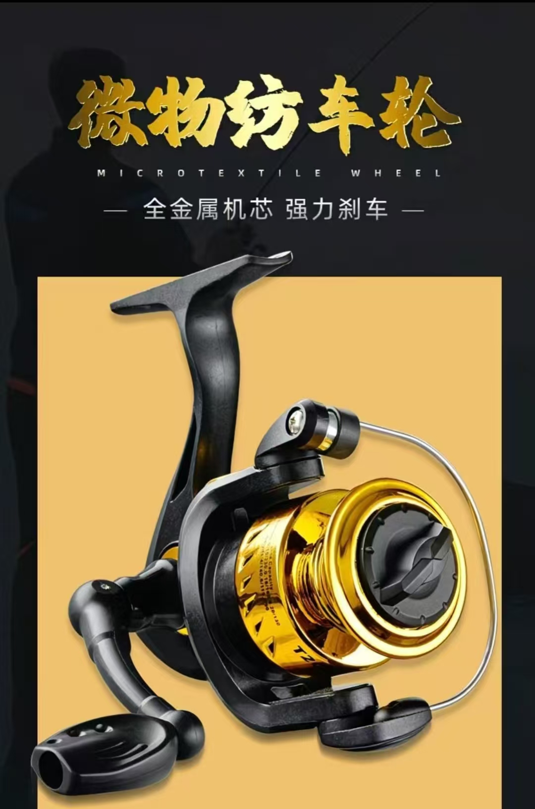 微物纺车轮 全金属机芯 强力刹车