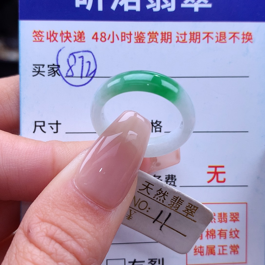 翡翠戒指未镶嵌11圈