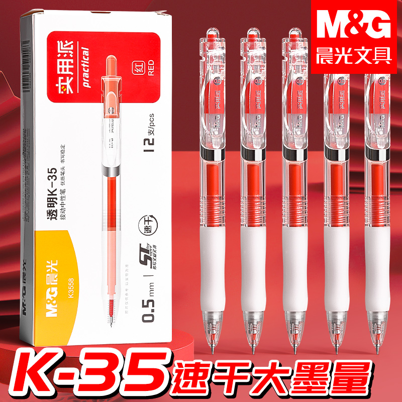 晨光K35教师批改作业试卷专用红笔学生笔记改错圆珠笔速干不断墨