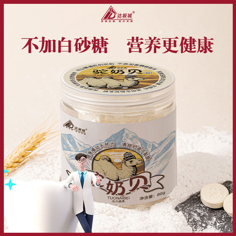 新疆纯驼奶贝手工咀嚼解馋零食