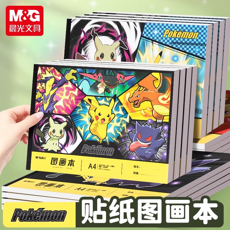 晨光宝可梦图画本A4小学生儿童美术绘画专用画画本一年级画册