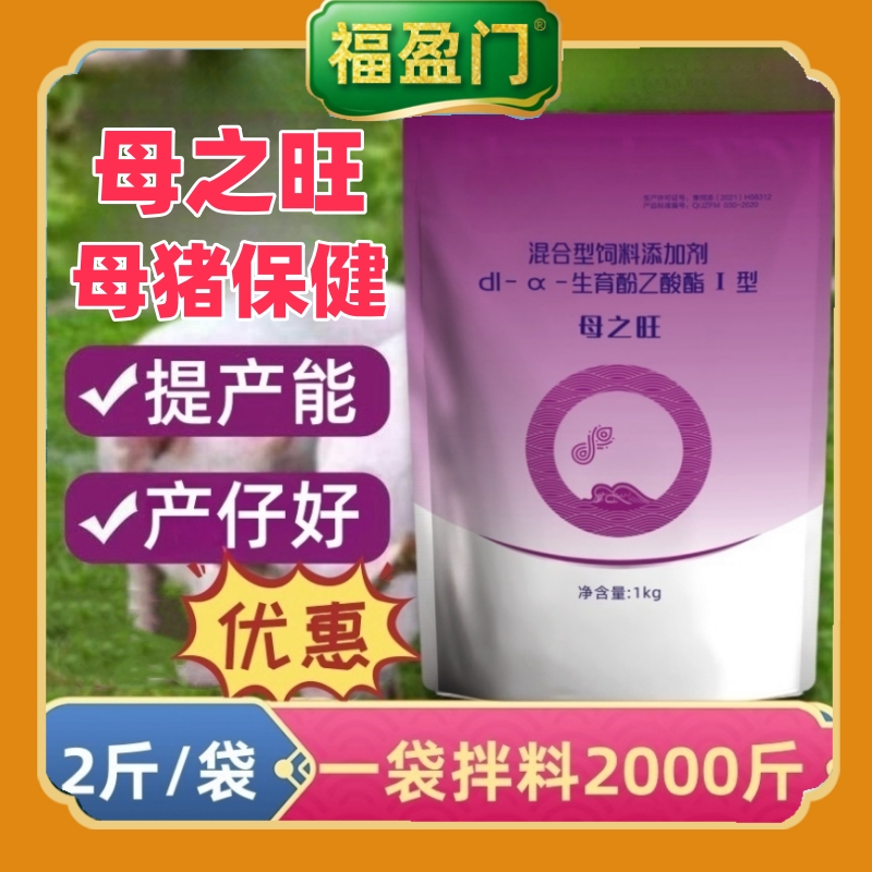 母猪保健用饲料添加剂母之旺改善母猪亚健康