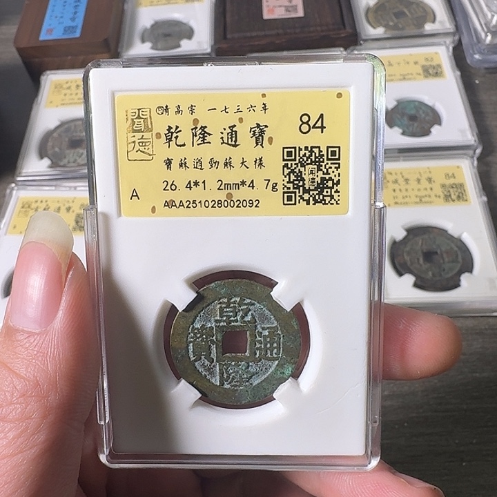 铜A闻博文化乾隆通宝