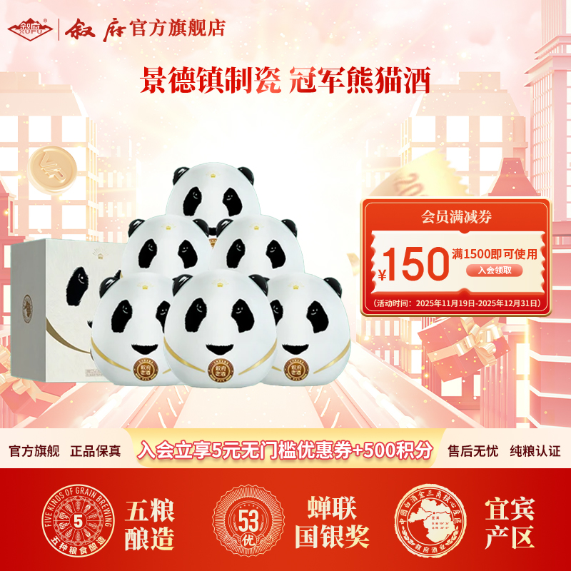 叙府老酒熊兜兜 52°浓香型白酒 纯粮优级白酒52度500ml*6