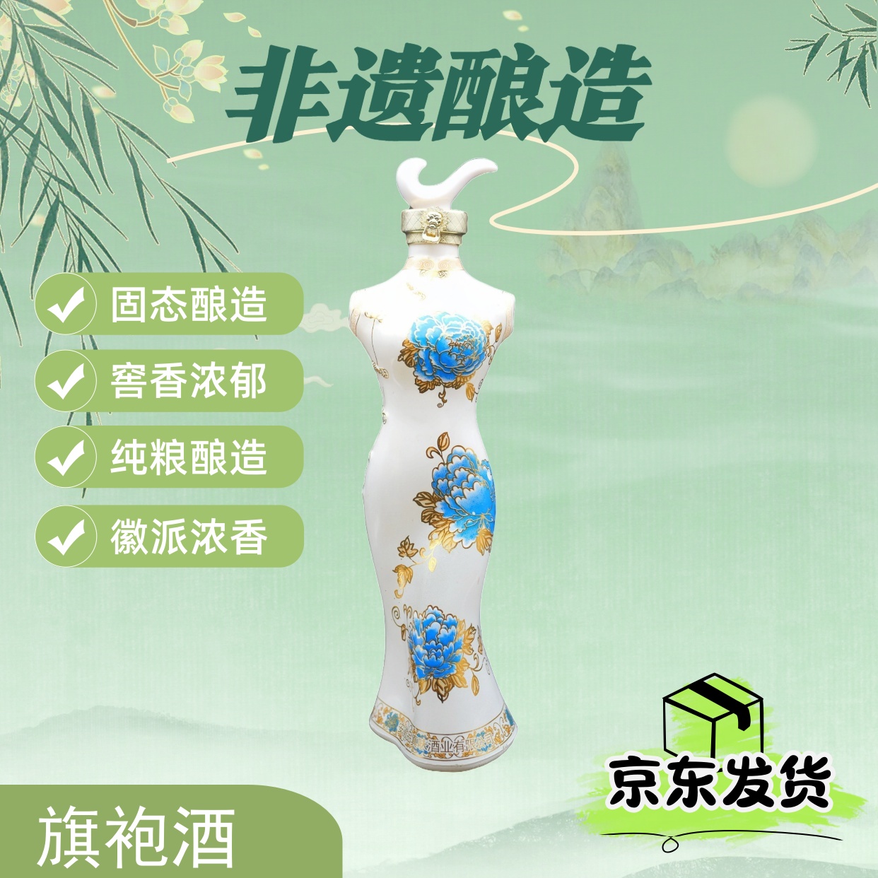 花山谜窟【旗袍酒】52度浓香型白酒非遗酿造工艺（10）窖藏52度500ml