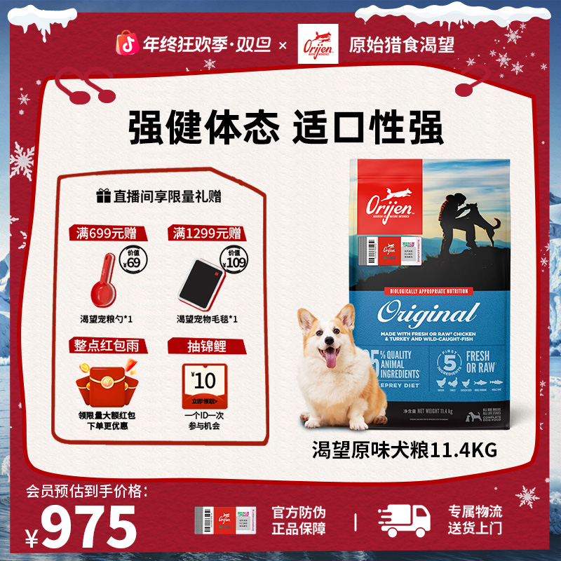 【原味鸡肉犬粮】Orijen渴望营养适口性强全价狗粮11.4KG效期26/9