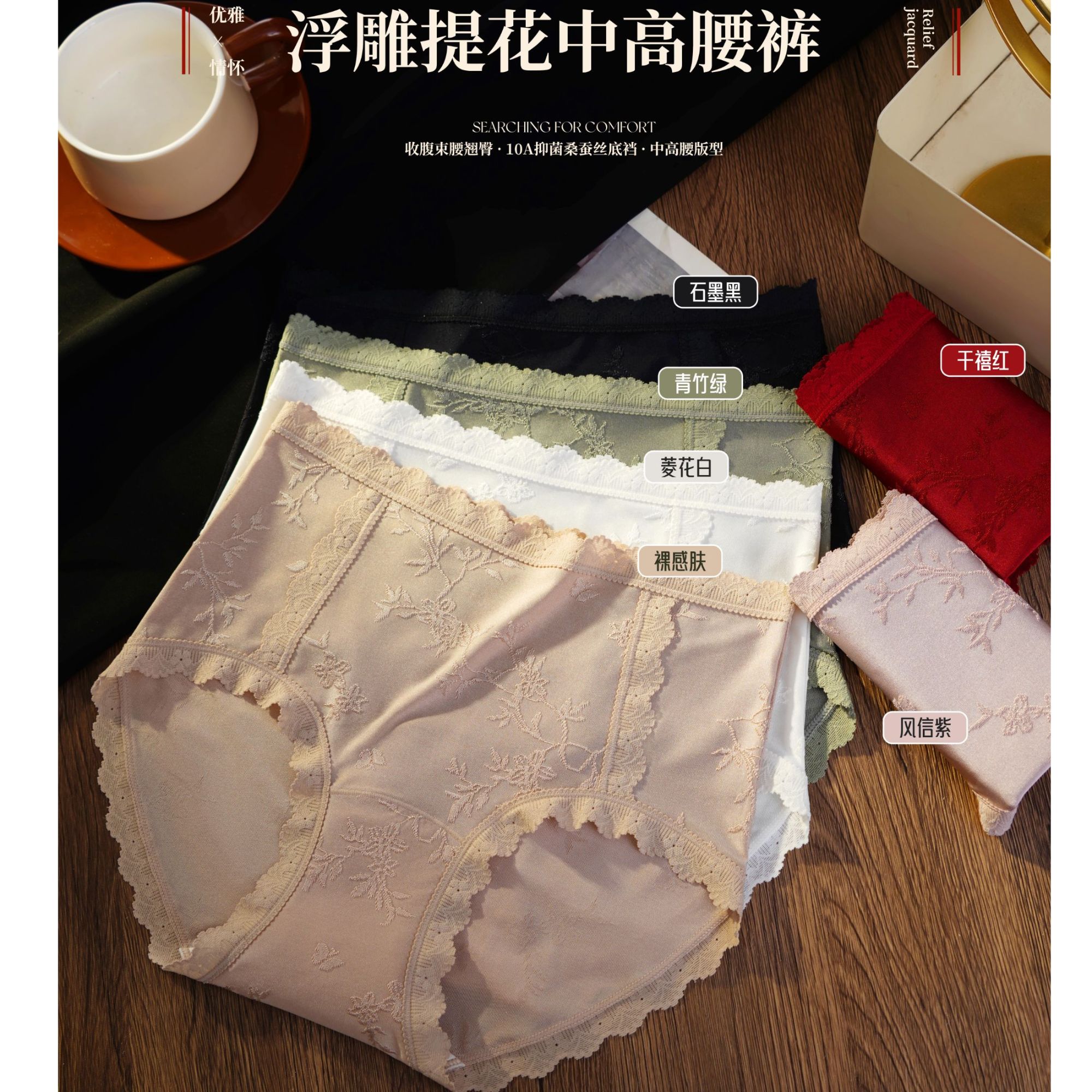 初奈奴中高腰蕾丝浮雕提花面料10A抑菌桑蚕丝透气裆女士内裤3613