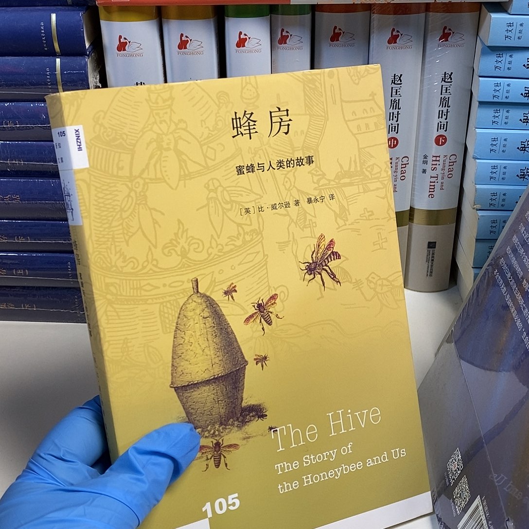 蜜蜂与人类的故事，