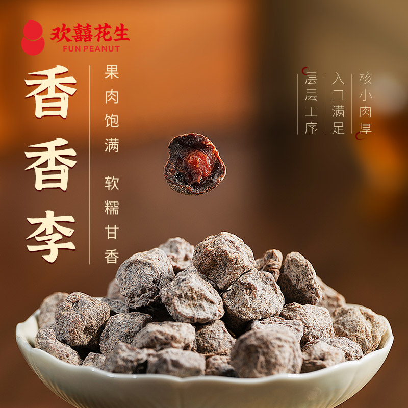【直播专属】欢囍香香李酸甜可口解馋零食果脯大颗粒话李休闲零食