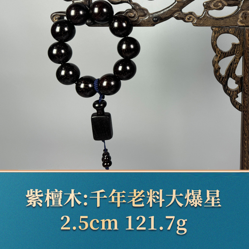 54108 千年老料大爆星 紫檀木