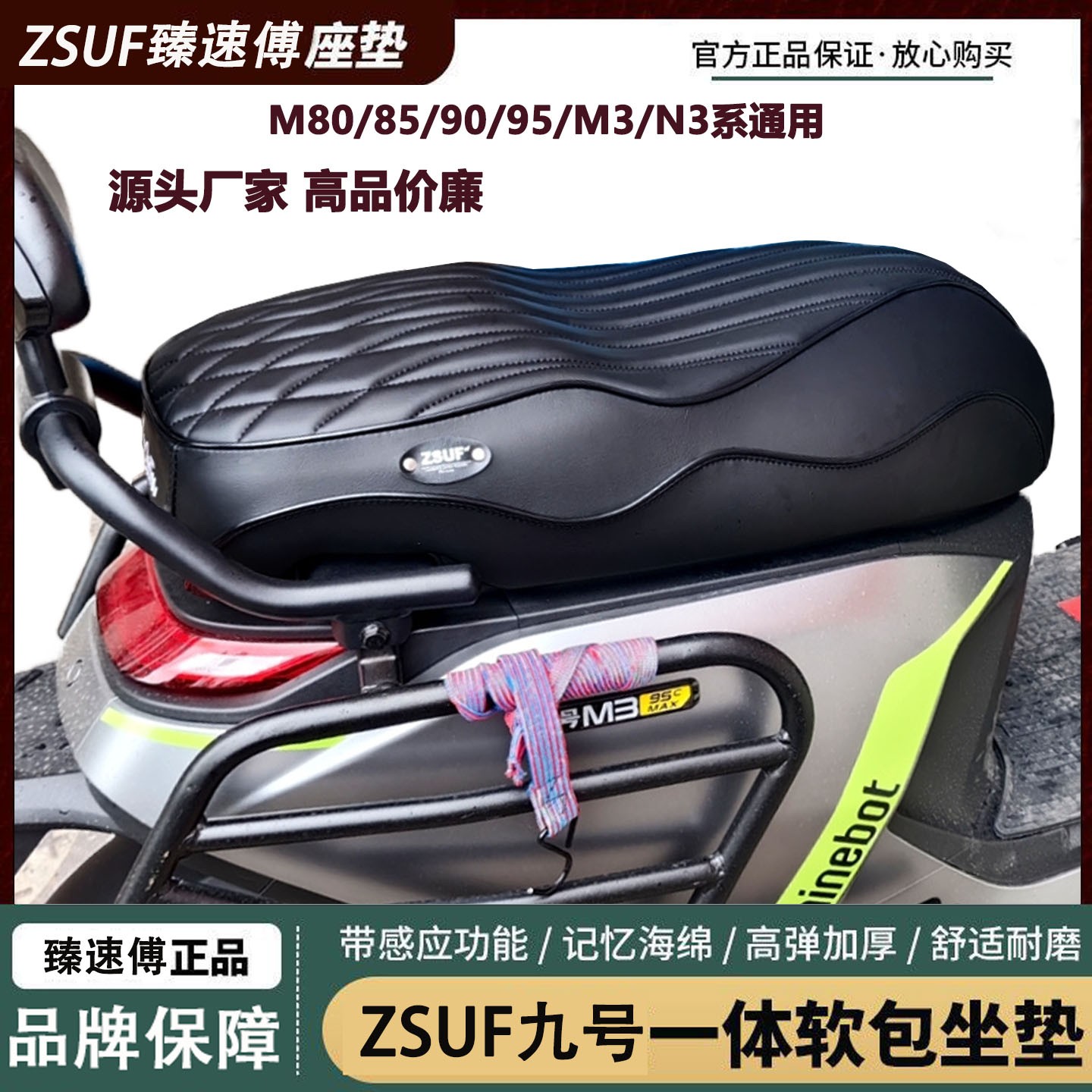 臻速傅九号M3/M80C/M85c/M95c/M95c+/N3座垫记忆海绵座包防水坐垫