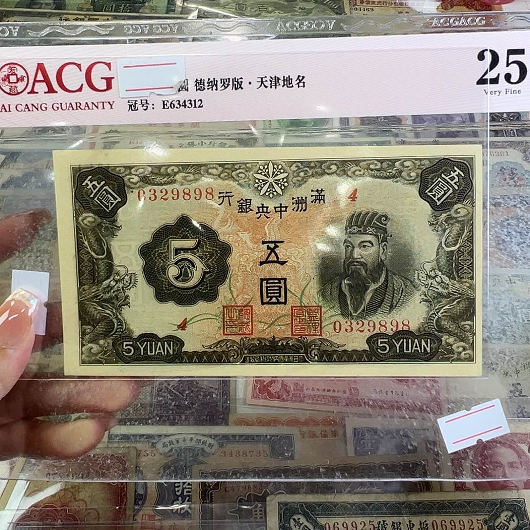 沉****退市老纸币品相如图