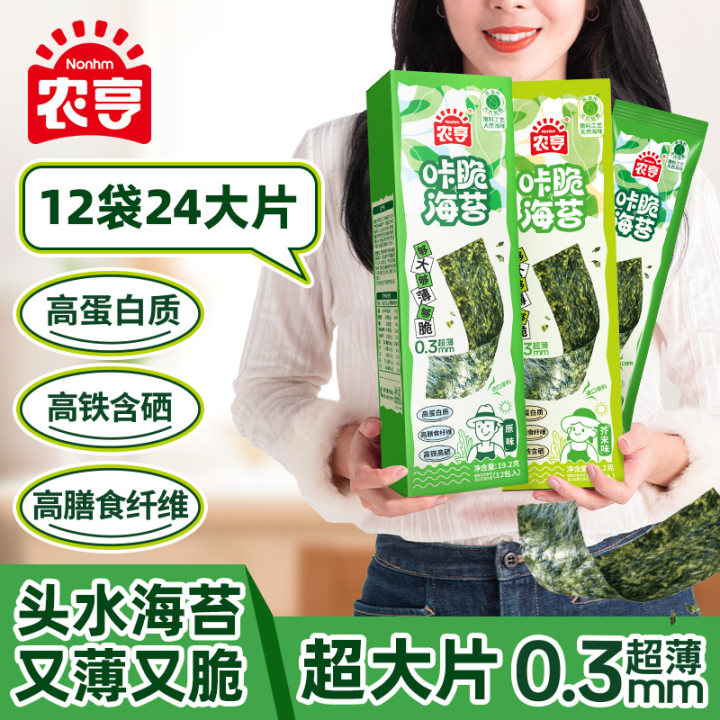 【超大12包24张】出口级咔脆芥末海苔寿司营养儿童零食精选头水紫菜