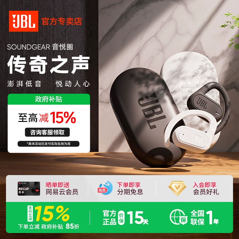JBLSOUNDGEAR音悦圈夹耳式蓝牙耳机运动无线开放式跑步音乐高音质