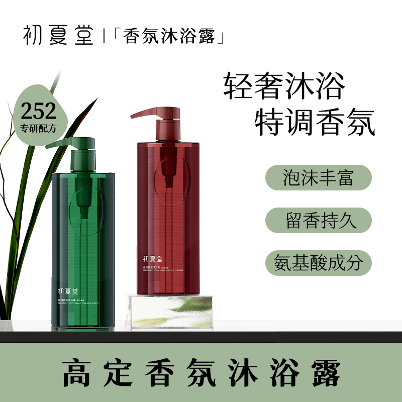 初夏堂盈润香氛沐浴露保湿温和修护润泽绵密补水zb