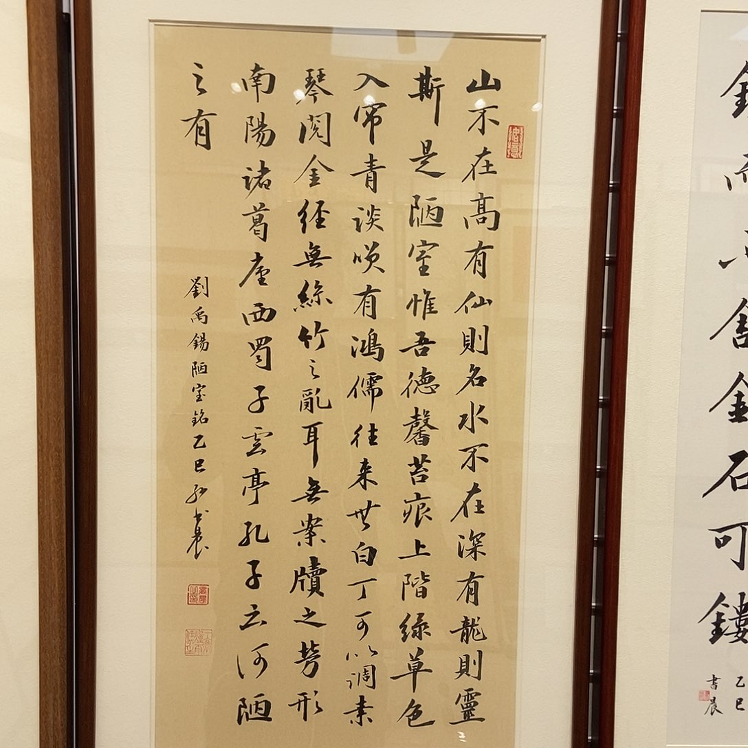 书法陋室铭4590 cm