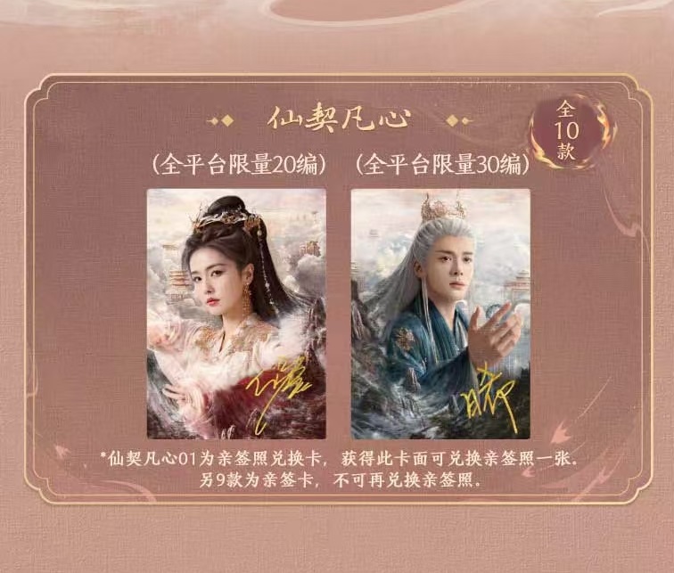 临江仙 {叠叠 推推 PK}系列典藏卡<爱奇艺>