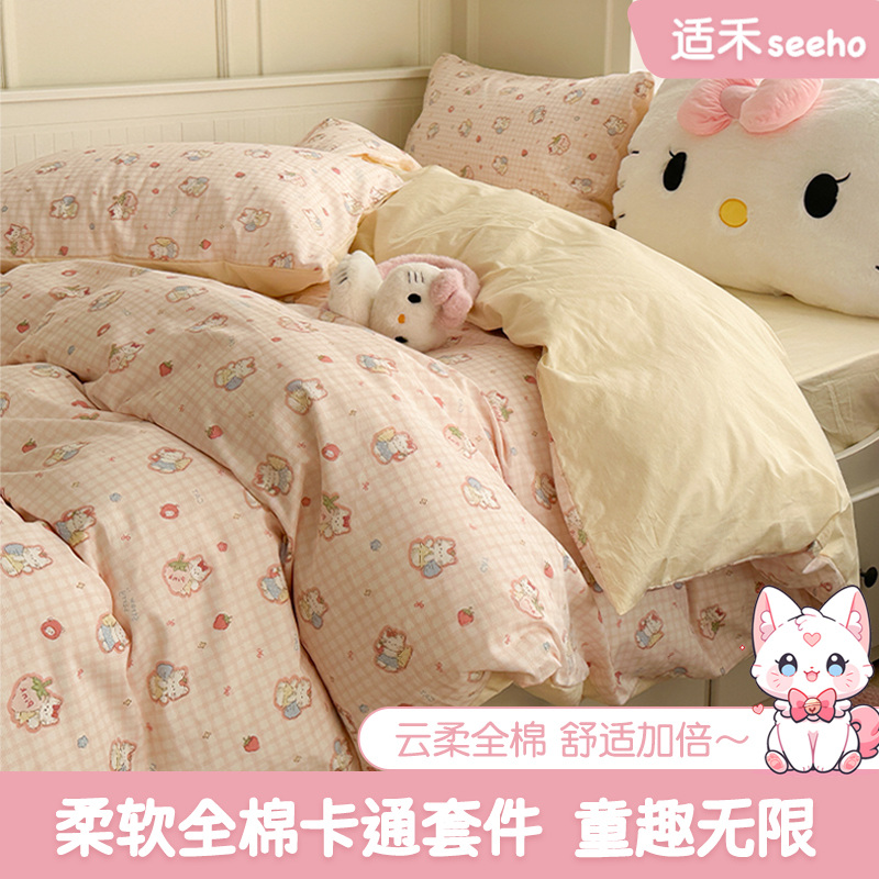 适禾家卡通100%全棉套件小清新四季款床单套件床上四件套