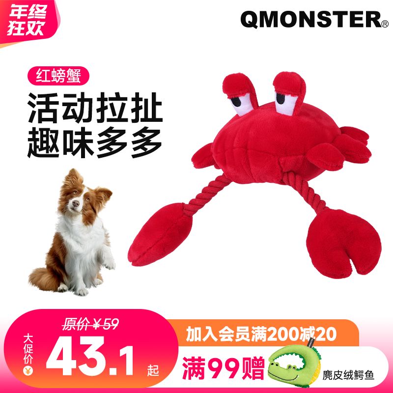 QMONSTER【红螃蟹】大中小型犬发声磨牙啃咬拔河宠物玩具