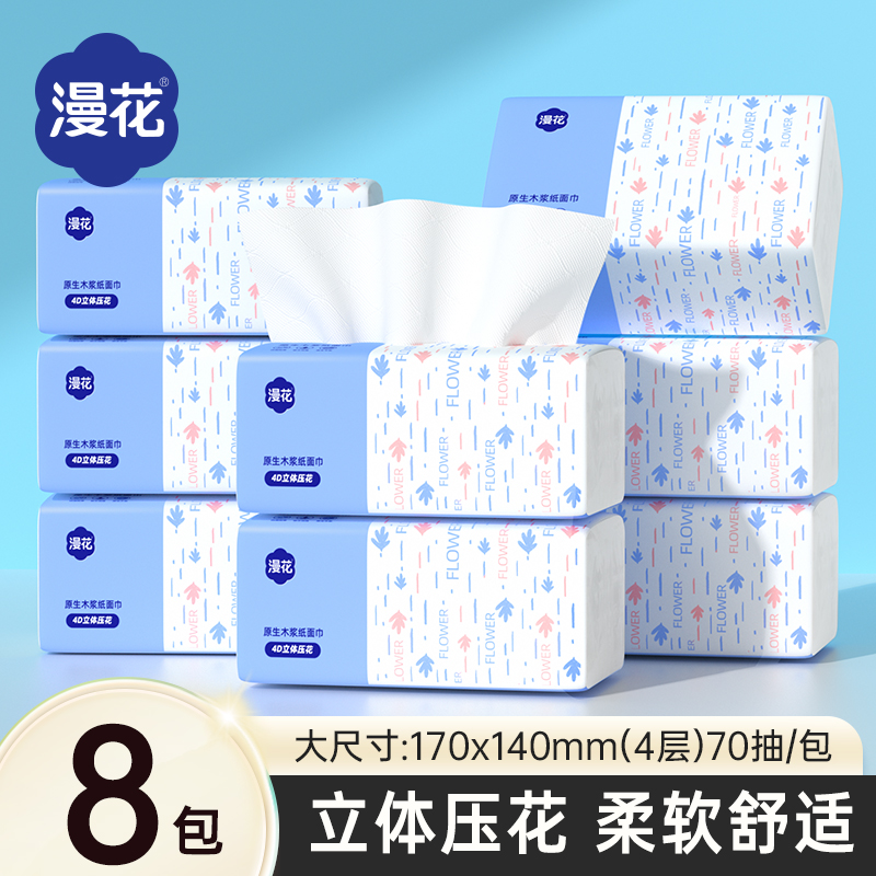 漫花4D压花8大包抽纸实惠装家用纸桌面餐巾纸（170*140mm*70抽）装