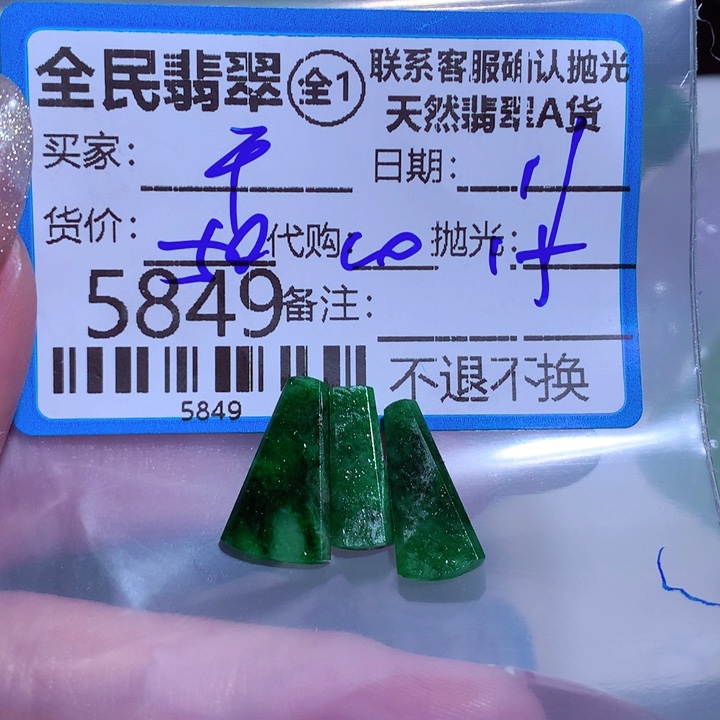 翡翠颈饰未镶嵌鈊****⁹