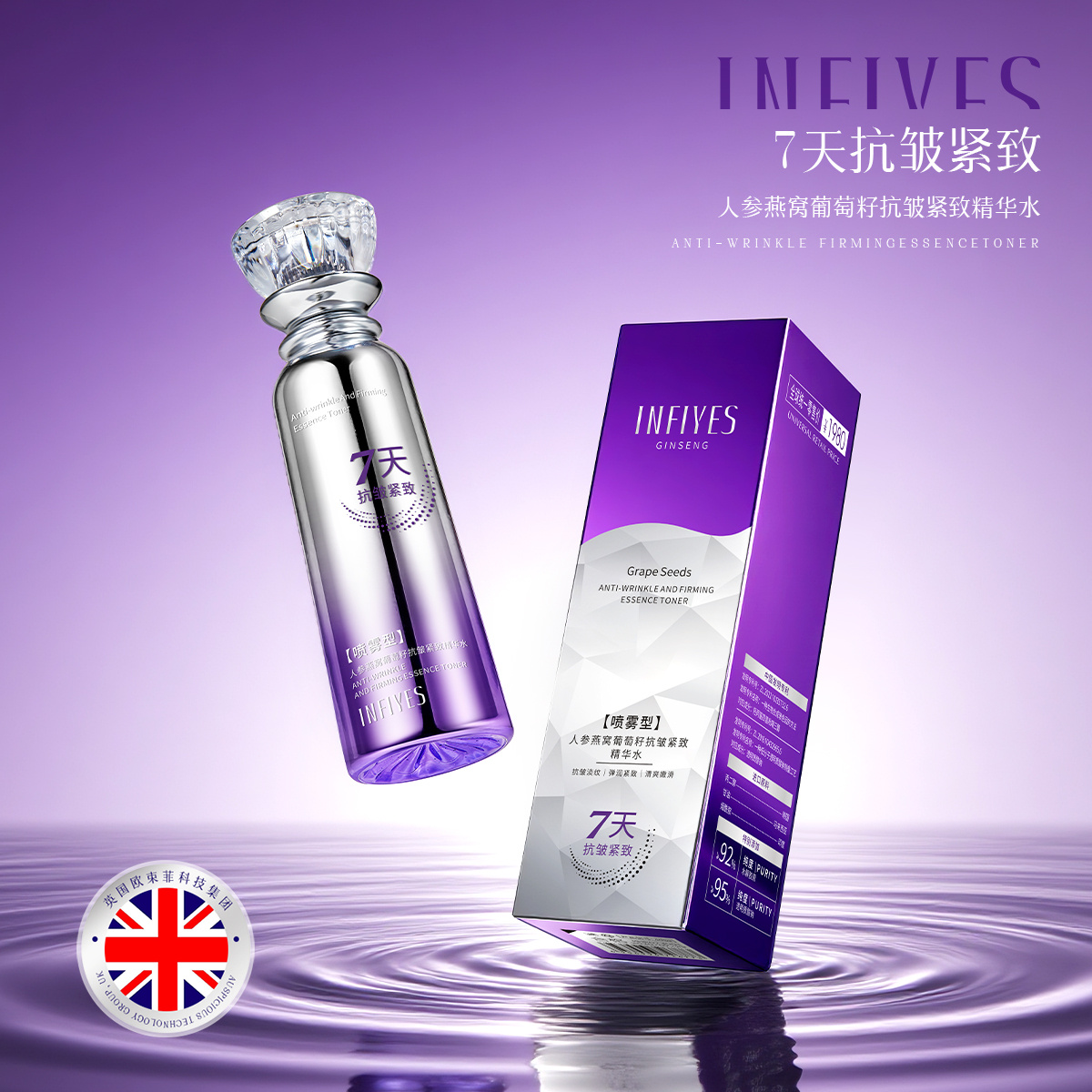 【双11大促独家补贴】INFIYES人参燕窝葡萄籽抗皱紧致精华水