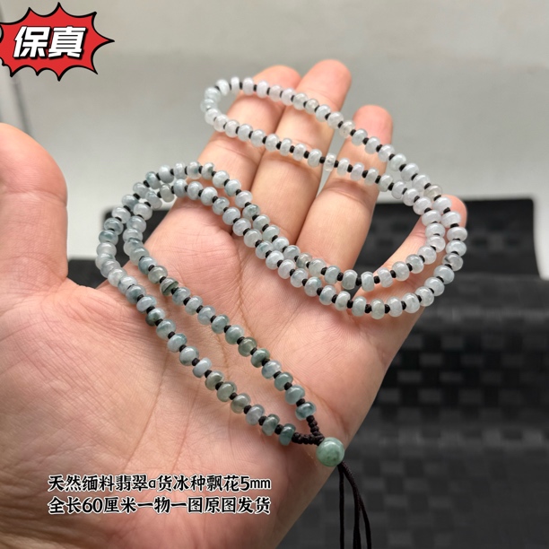 缅甸翡翠老坑冰种天然A货冰种飘花5mm挂件绳珠链60cm百搭