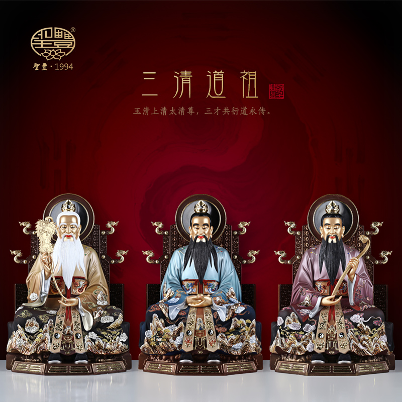圣丰造像珠光彩绘太上老君三清道祖道德元始天尊灵宝供奉摆件定制