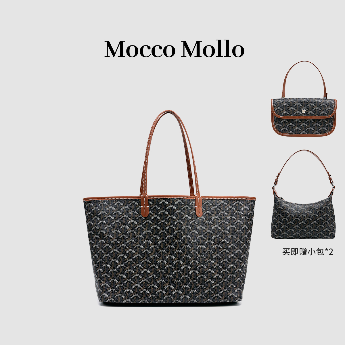 Mocco Mollo狗牙托特小众大容量包包子母包单肩手提【买一送三】
