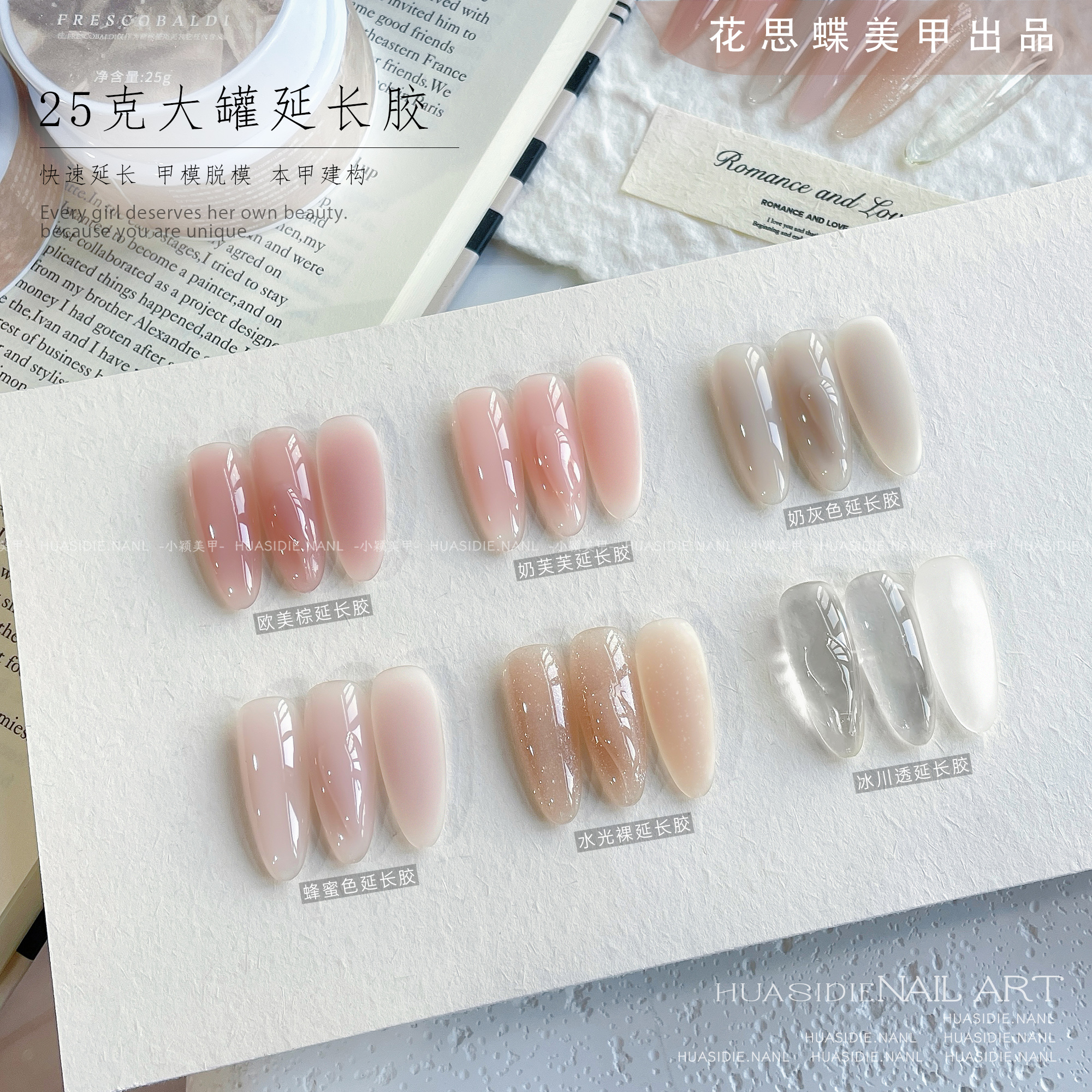 小颖美甲花思蝶25g罐装新款新色牛奶延长胶系列美甲甲模延长胶
