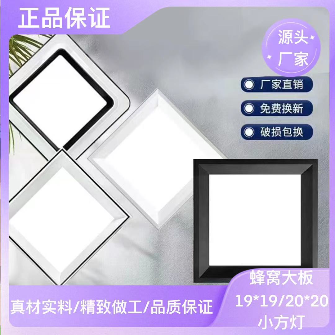 蜂窝大板专用灯LED19*19小方20×20弹簧卡扣集成吊顶嵌入式形筒灯
