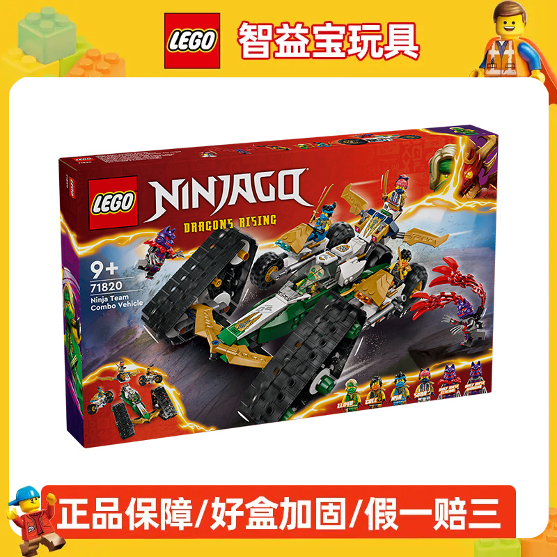 乐高71820 忍者团队组合战车 拼装积木生日礼物