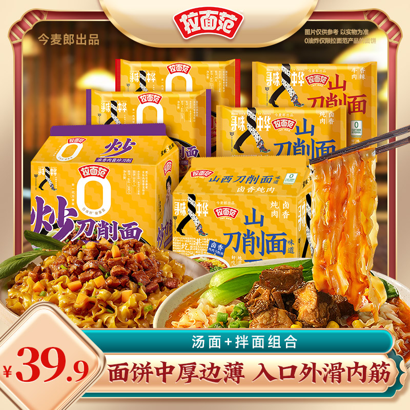 【热卖组合】拉面范0油炸山西刀削面加炒刀削袋 美味实惠 组合装HT
