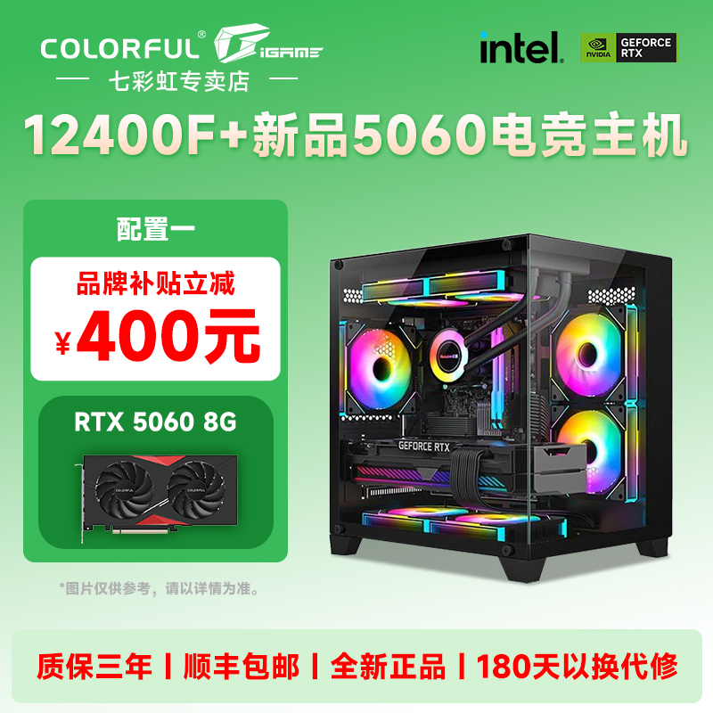 【暑期乐享优惠】12600K/14600KF/5060/5060TI白色海景房DIY电脑