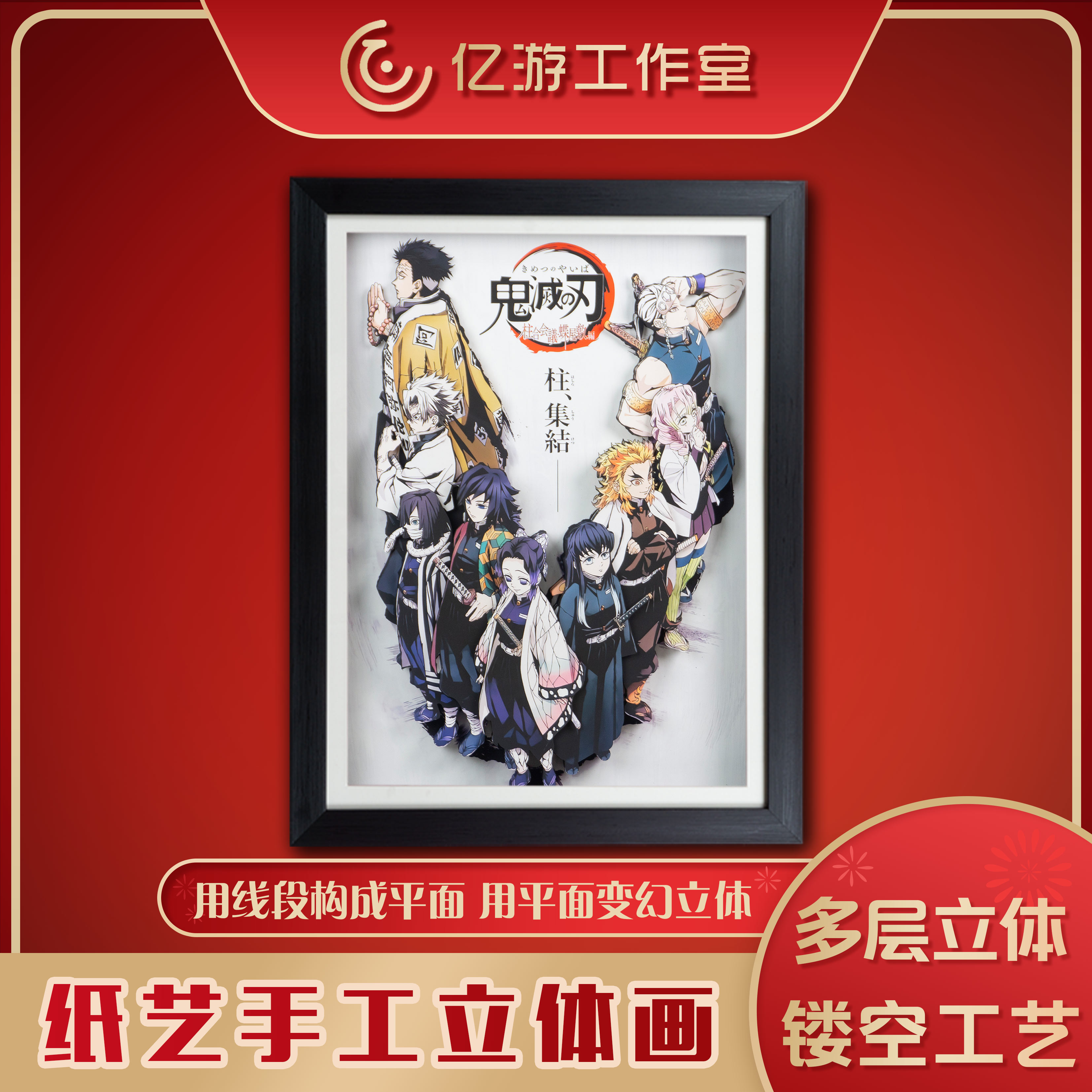 GMA23 49*38九柱集结鬼灭之刃动漫周边3d立体画手工装饰挂画