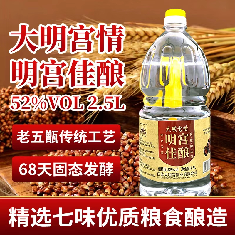 大明宫情明宫佳酿浓香白酒52度纯粮食酒52度2.5L