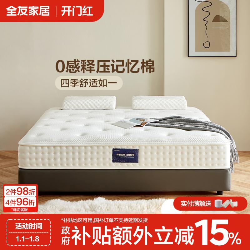 全友家居独立袋装弹簧家用透气抗静电卧室乳胶床垫