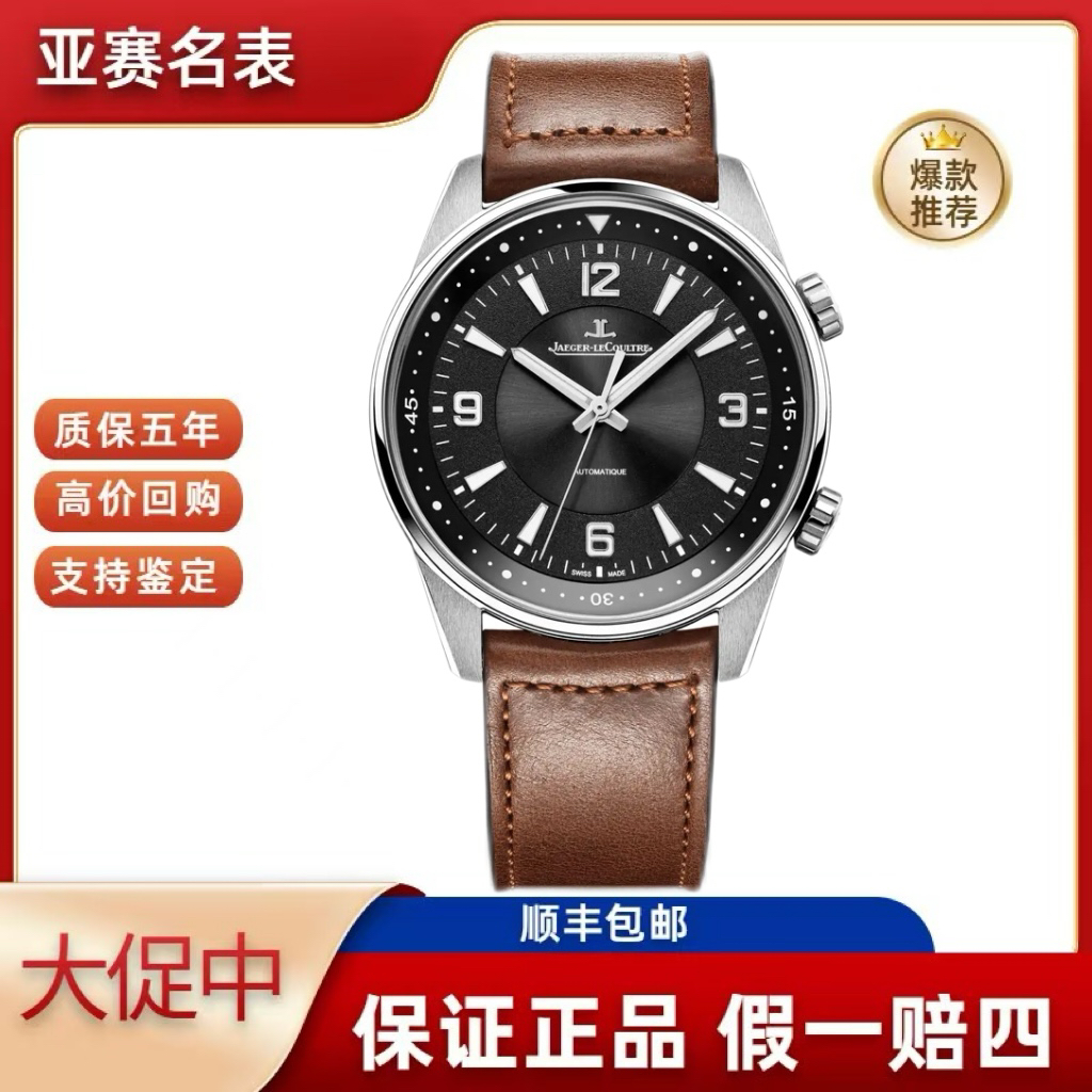 99新 Jaeger-LeCoultre/积家 22年全套积家北宸系列 Q9008471寄售