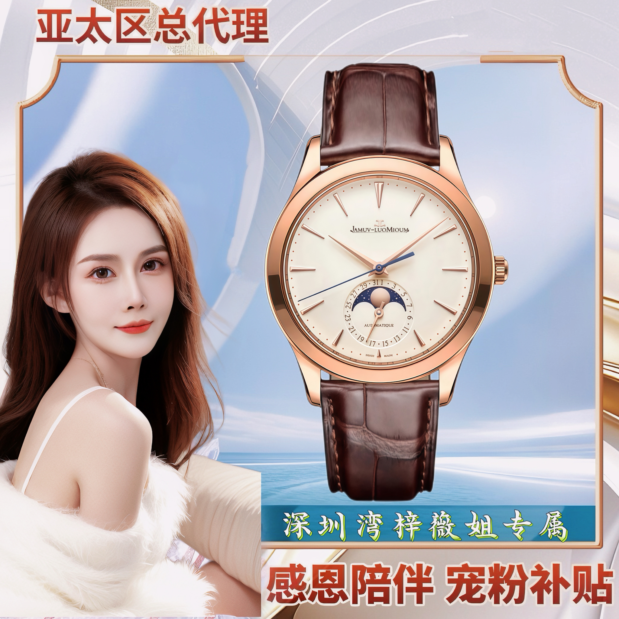 【梓薇姐专属】JAMUV-LUOMIOUM.月相大师系列日月星辰高奢腕表